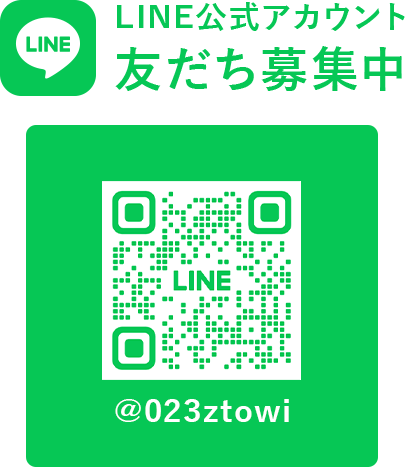 LINEで問い合わせ