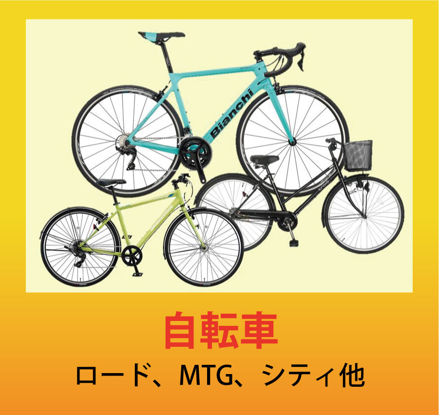 自転車、ロード、MTG、シティ